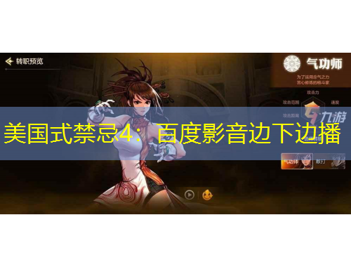 美國(guó)式禁忌4：百度影音邊下邊播