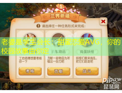 老婆是學生會長：甜蜜戀愛AVG，你的校園故事由你定