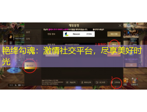 艷絳勾魂：激情社交平臺(tái)，盡享美好時(shí)光