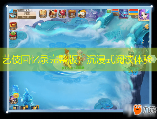 藝伎回憶錄完整版：沉浸式閱讀體驗