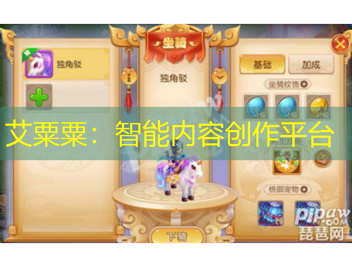 艾粟粟：智能內(nèi)容創(chuàng)作平臺