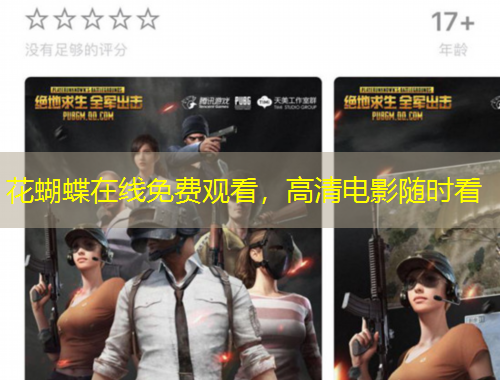 花蝴蝶在線免費觀看，高清電影隨時看