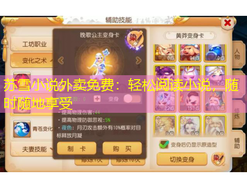 蘇雪小說外賣免費：輕松閱讀小說，隨時隨地享受