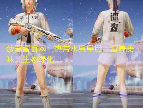 菠蘿蜜官網(wǎng)：熱帶水果皇后，營(yíng)養(yǎng)美味，生態(tài)綠化