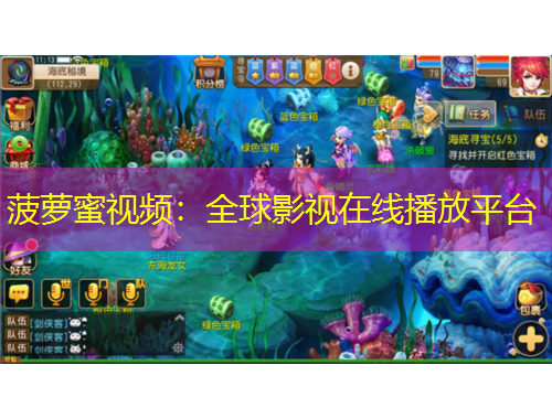 菠蘿蜜視頻：全球影視在線播放平臺(tái)