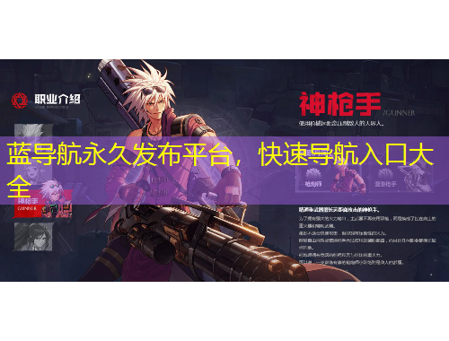 藍(lán)導(dǎo)航永久發(fā)布平臺(tái)，快速導(dǎo)航入口大全