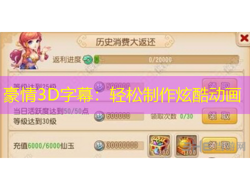 豪情3D字幕：輕松制作炫酷動(dòng)畫