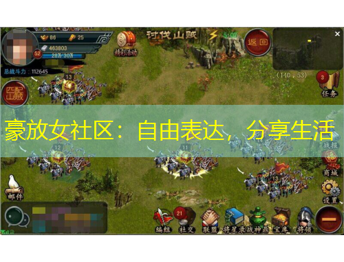 豪放女社區(qū)：自由表達(dá)，分享生活