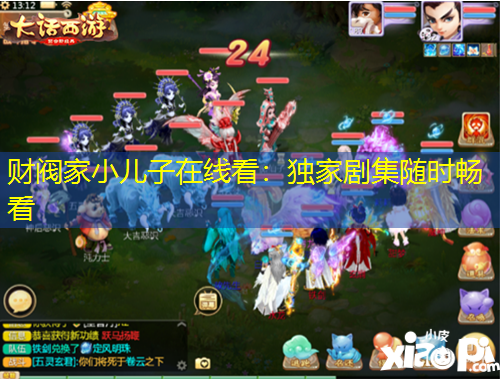 財(cái)閥家小兒子在線看：獨(dú)家劇集隨時(shí)暢看