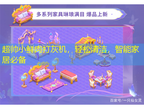 超帥小鮮肉打灰機，輕松清潔，智能家居必備