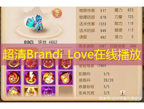 超清Brandi Love在線播放
