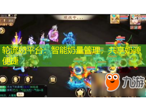 輪流奶平臺(tái)：智能奶量管理，共享奶源便捷