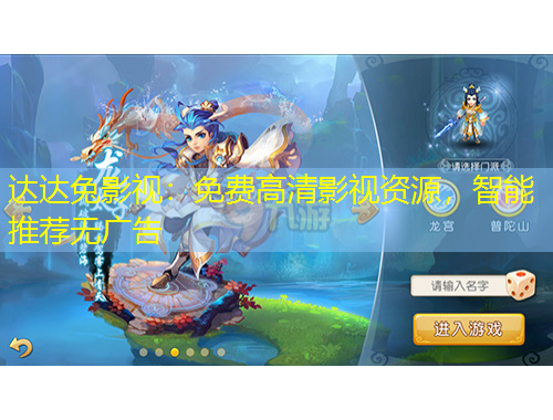 達(dá)達(dá)兔影視：免費(fèi)高清影視資源，智能推薦無(wú)廣告