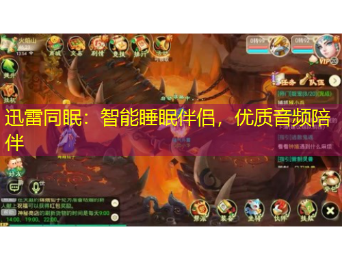 迅雷同眠：智能睡眠伴侶，優(yōu)質(zhì)音頻陪伴