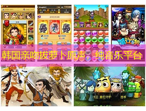 韓國(guó)親吻拔蘿卜原聲，純音樂(lè)平臺(tái)