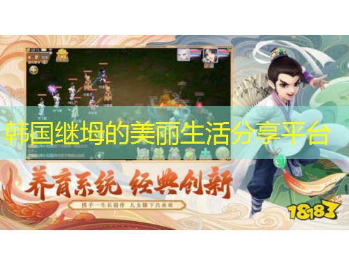 韓國(guó)繼坶的美麗生活分享平臺(tái)