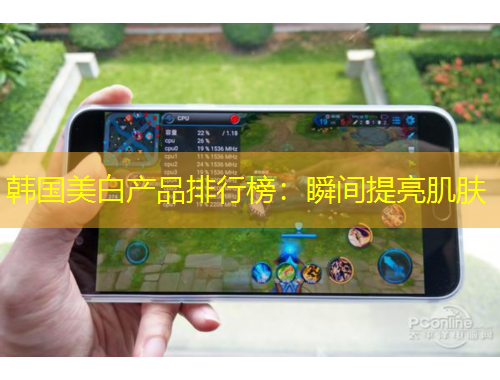 韓國美白產(chǎn)品排行榜：瞬間提亮肌膚