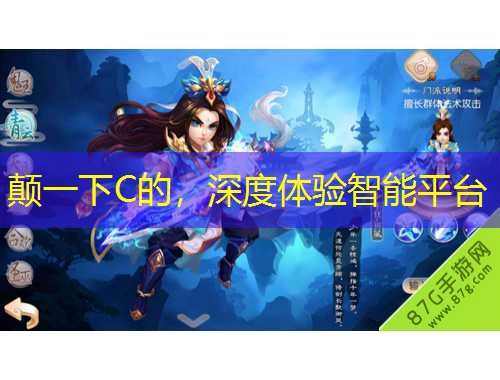 顛一下C的，深度體驗(yàn)智能平臺