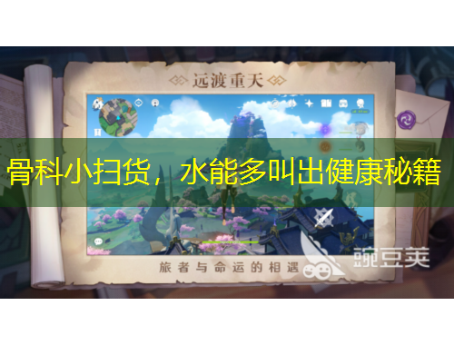 骨科小掃貨，水能多叫出健康秘籍