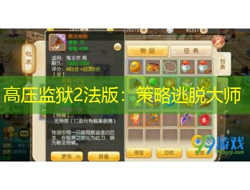 高壓監(jiān)獄2法版：策略逃脫大師