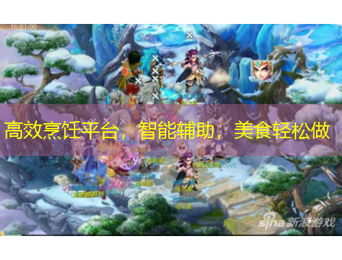 高效烹飪平臺，智能輔助，美食輕松做