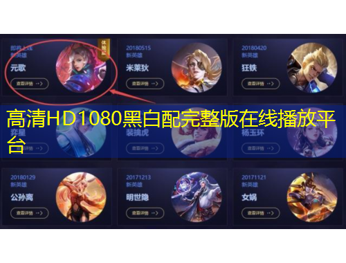 高清HD1080黑白配完整版在線播放平臺