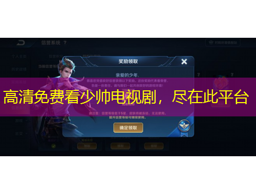 高清免費(fèi)看少帥電視劇，盡在此平臺(tái)