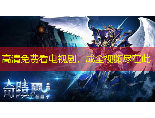 高清免費看電視劇，成全視頻盡在此