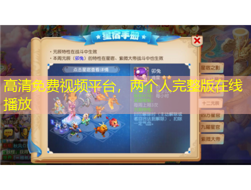 高清免費(fèi)視頻平臺(tái)，兩個(gè)人完整版在線播放