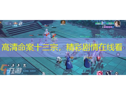 高清命案十三宗，精彩劇情在線看