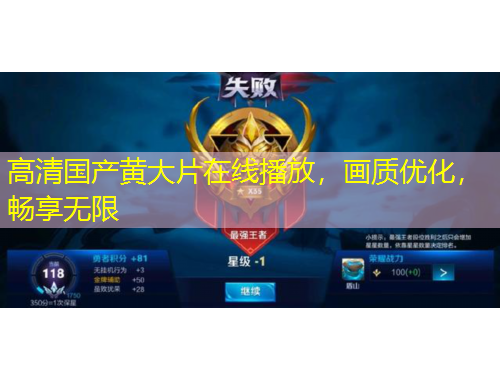 高清國(guó)產(chǎn)黃大片在線(xiàn)播放，畫(huà)質(zhì)優(yōu)化，暢享無(wú)限
