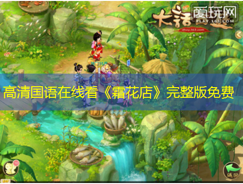 高清國(guó)語(yǔ)在線看《霜花店》完整版免費(fèi)