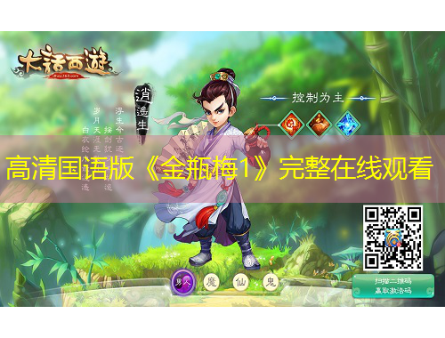 高清國(guó)語版《金瓶梅1》完整在線觀看