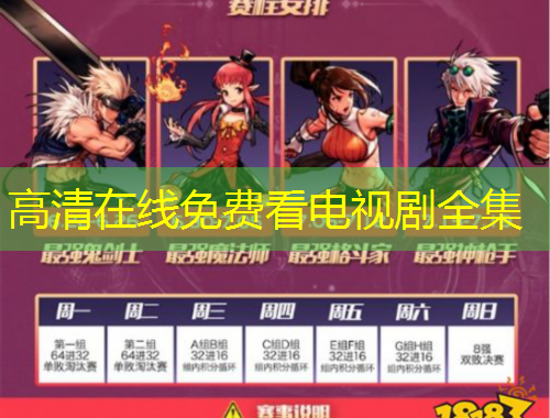 高清在線免費(fèi)看電視劇全集