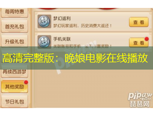 高清完整版：晚娘電影在線(xiàn)播放