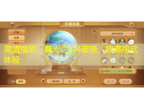 高清播放：暮光之城4破曉，超清視覺體驗