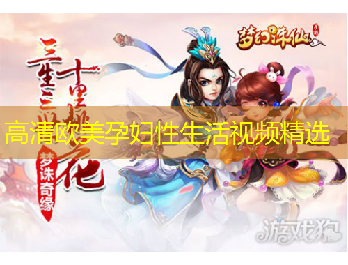 高清歐美孕婦性生活視頻精選