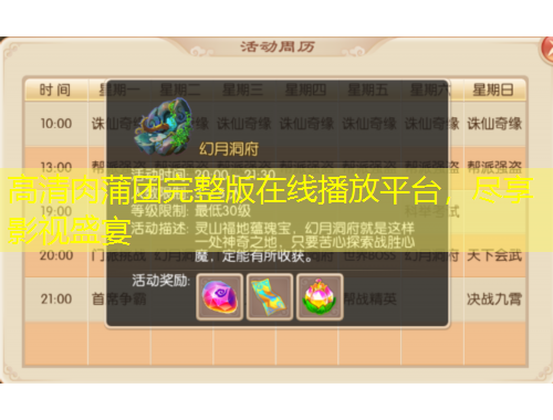 高清肉蒲團(tuán)完整版在線播放平臺(tái)，盡享影視盛宴