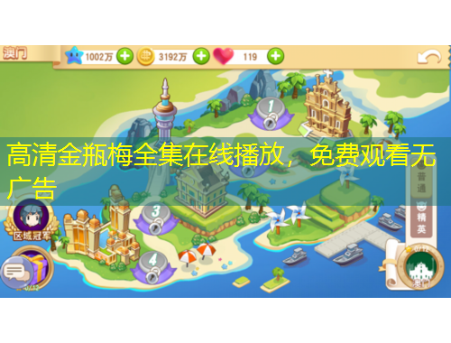 高清金瓶梅全集在線播放，免費(fèi)觀看無廣告