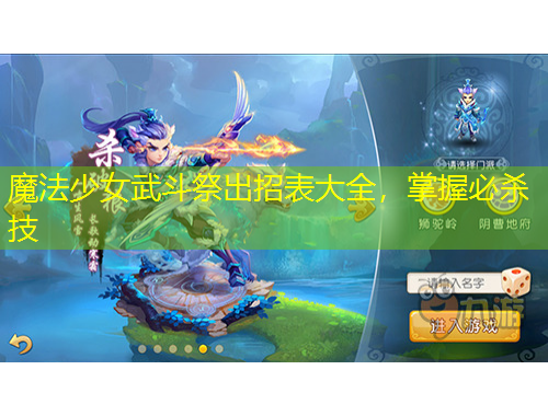 魔法少女武斗祭出招表大全，掌握必殺技