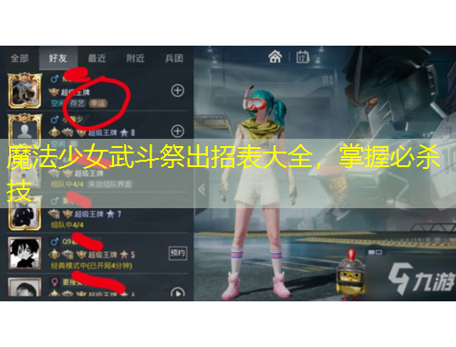 魔法少女武斗祭出招表大全，掌握必殺技