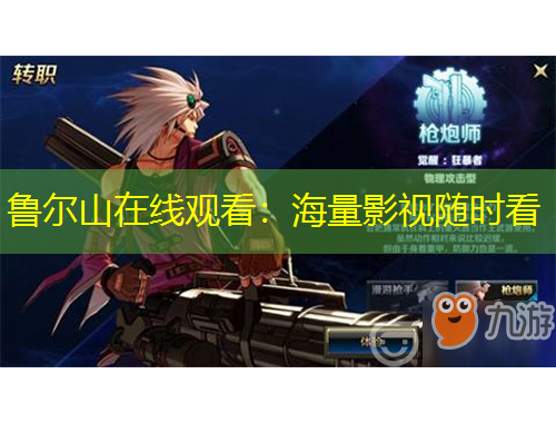 魯爾山在線觀看：海量影視隨時看