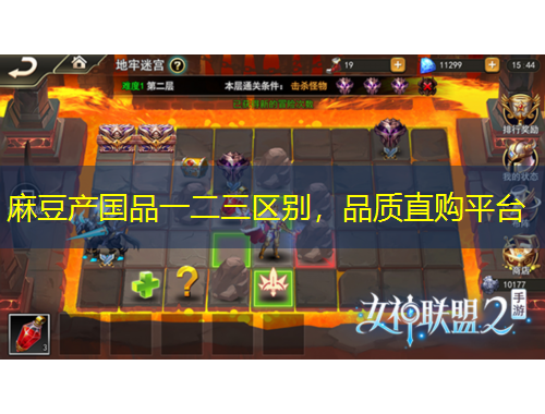 麻豆產(chǎn)國品一二三區(qū)別，品質(zhì)直購平臺