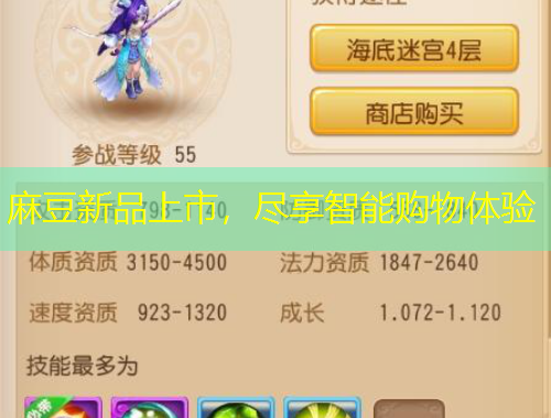 麻豆新品上市，盡享智能購物體驗