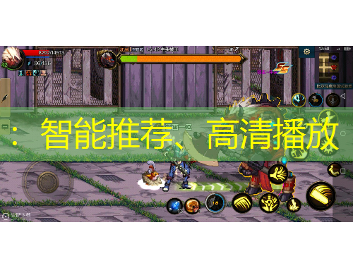 ：智能推薦、高清播放