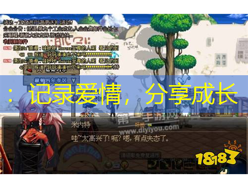 ：記錄愛(ài)情，分享成長(zhǎng)