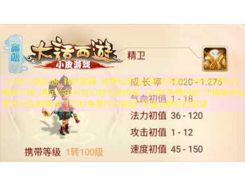 120秒心跳加速 釋放激情 免費(fèi)私密視頻等你探索120秒免費(fèi)污污 精彩不停 滿足你的所有幻想無限誘惑 120秒免費(fèi)視頻 盡情享受私密時(shí)光告別等待 120秒免費(fèi)污污視頻 快速點(diǎn)燃你的欲望