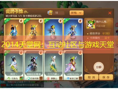 2014天堂網(wǎng)：互動社區(qū)與游戲天堂