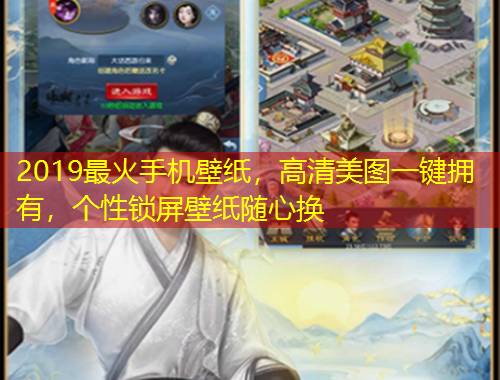 2019最火手機(jī)壁紙，高清美圖一鍵擁有，個性鎖屏壁紙隨心換