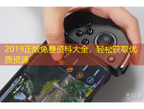 2019正版免費資枓大全，輕松獲取優(yōu)質(zhì)資源